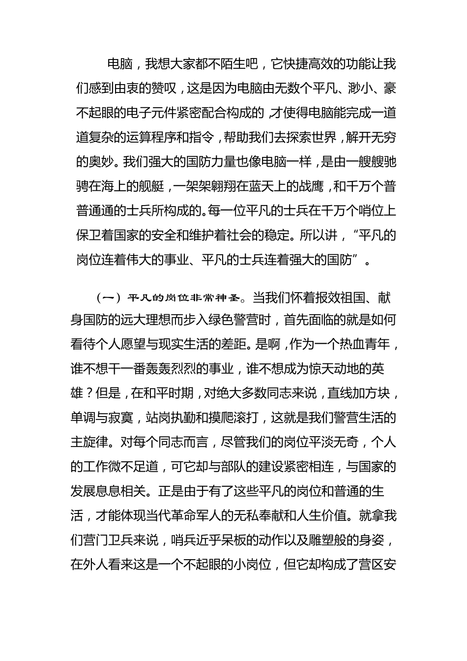 立足平凡岗位争做优秀士兵_第2页