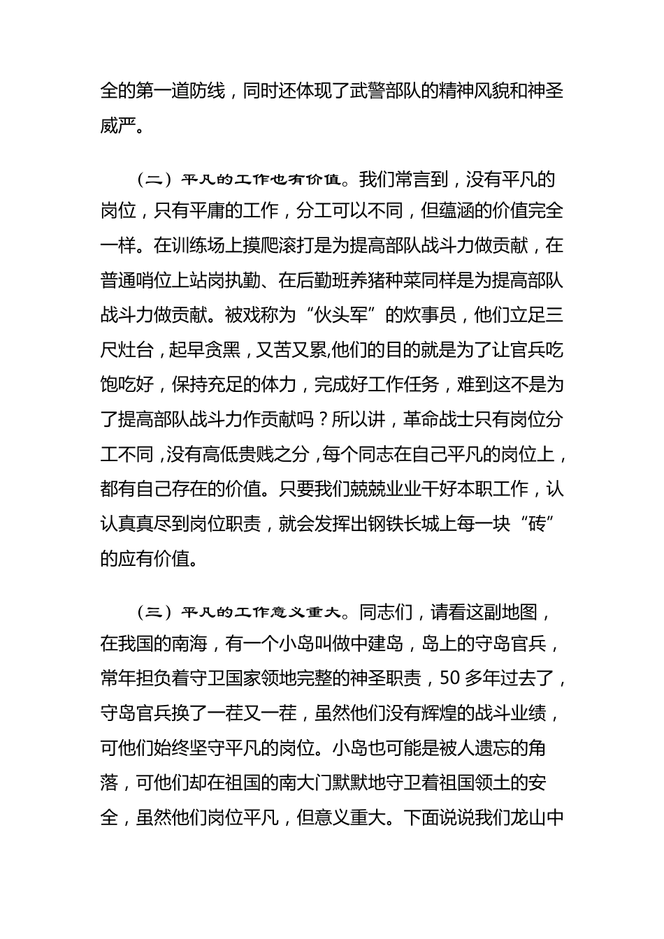 立足平凡岗位争做优秀士兵_第3页