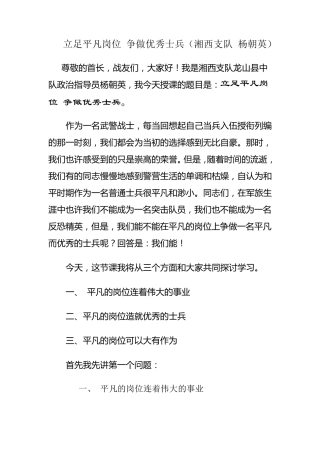 立足平凡岗位争做优秀士兵