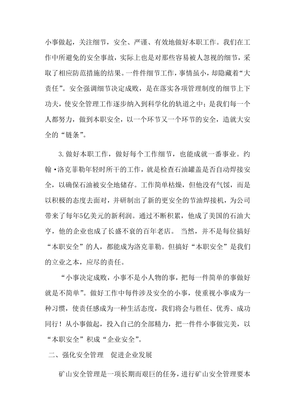 立足本职保安全,强化管理促发展_第2页