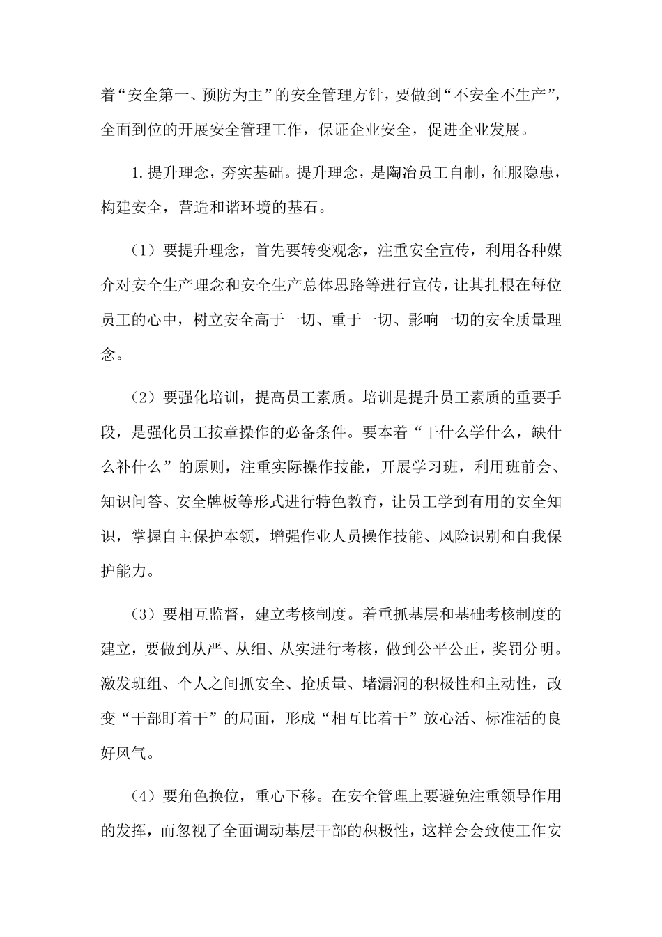 立足本职保安全,强化管理促发展_第3页