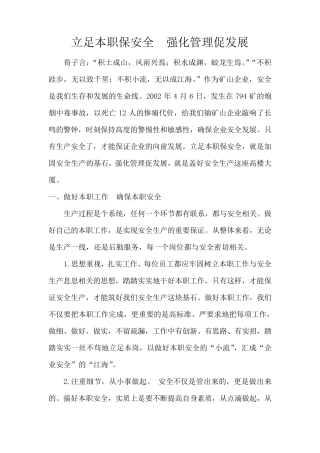 立足本职保安全,强化管理促发展