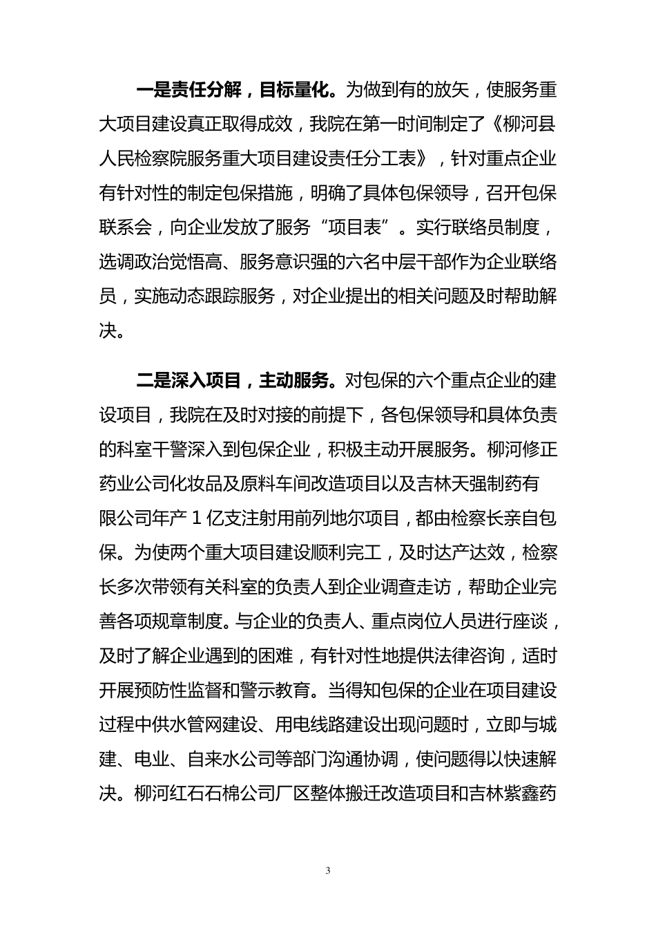 立足检察职能服务发展大局_第3页