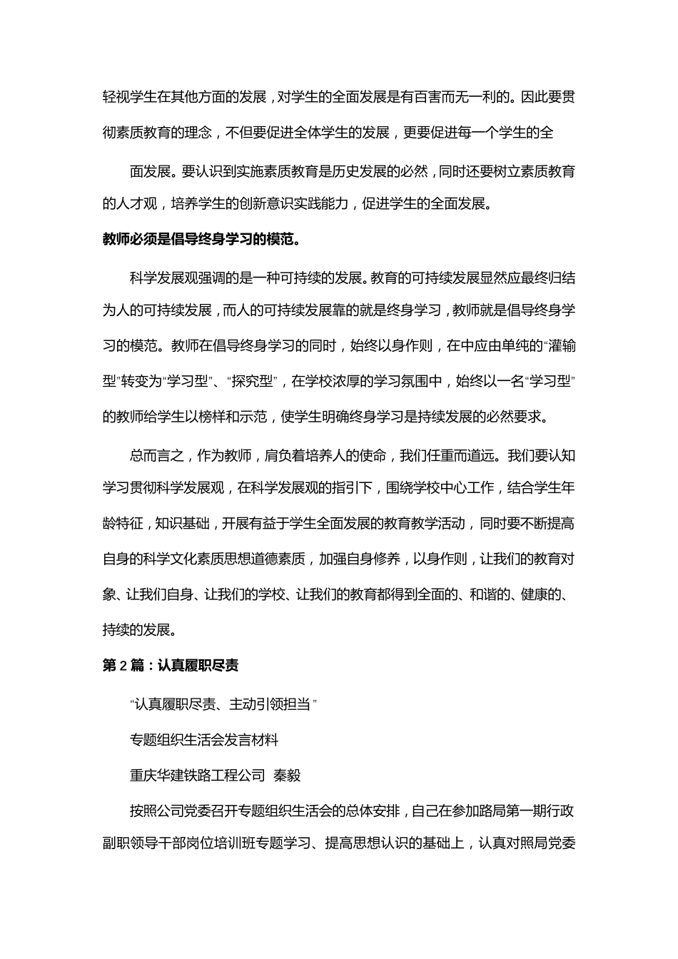 立足自身岗位职责认真履职尽责(共5篇)_第3页