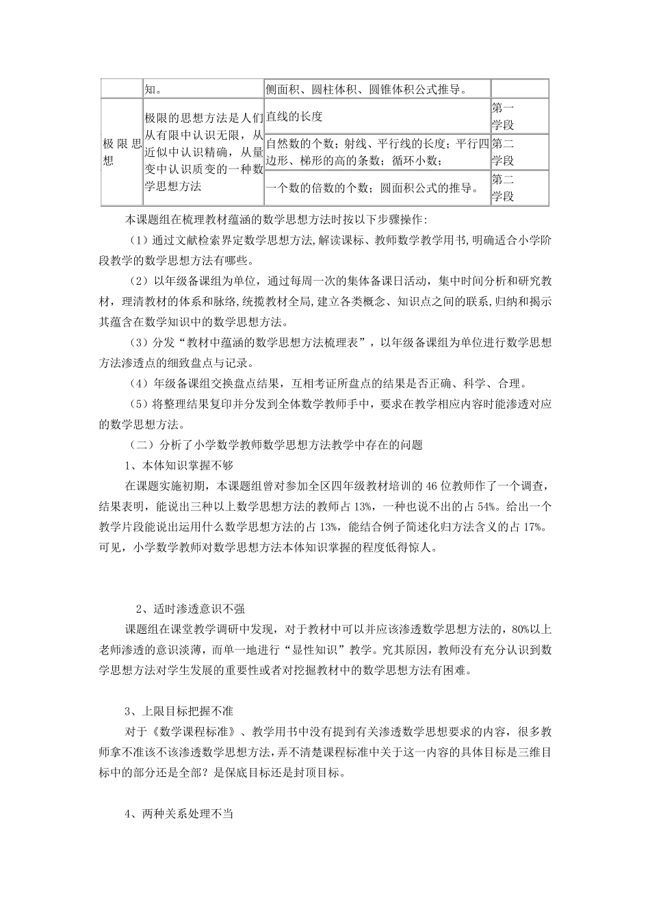 立足课堂有效渗透数学思想课题实验阶段性总结_第3页