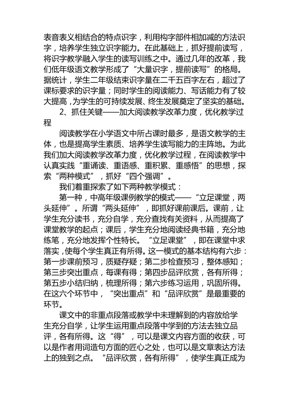 立足课堂精读博览全面提升学生语文素养_第2页