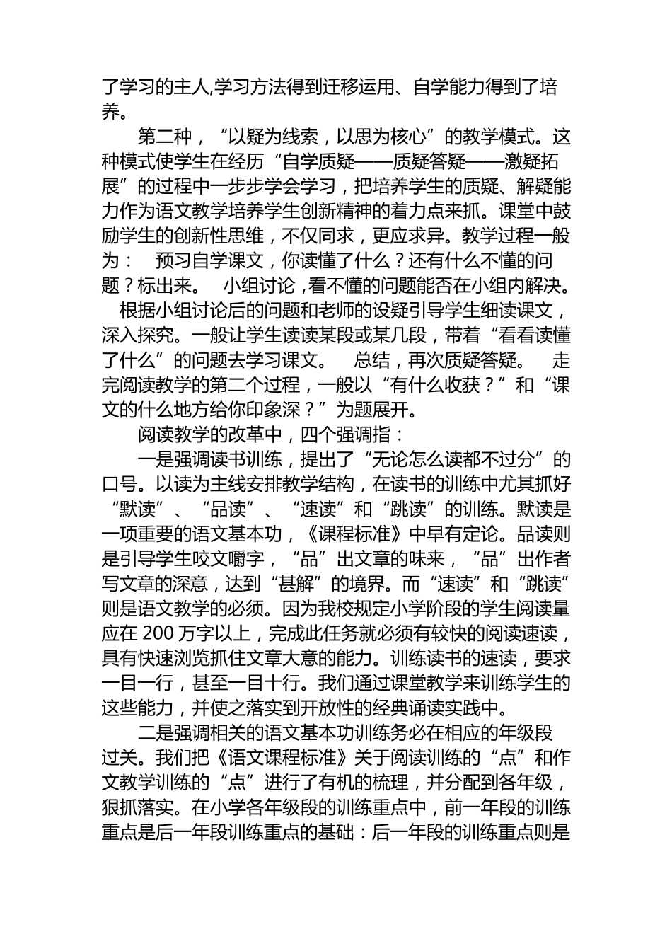 立足课堂精读博览全面提升学生语文素养_第3页