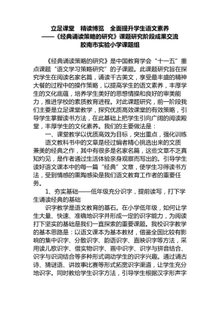 立足课堂精读博览全面提升学生语文素养