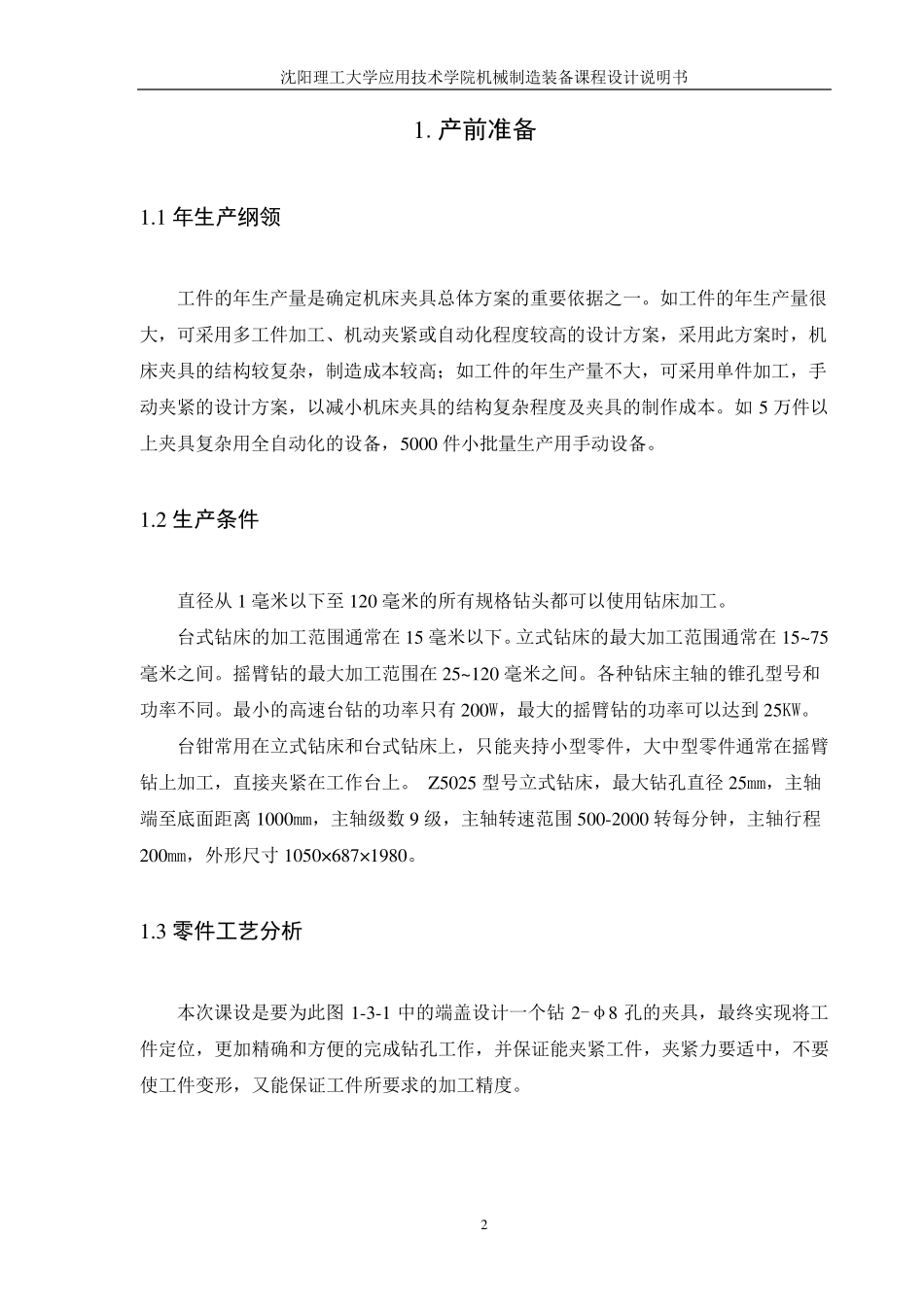 立轴分度铣床夹具设计说明书_第2页