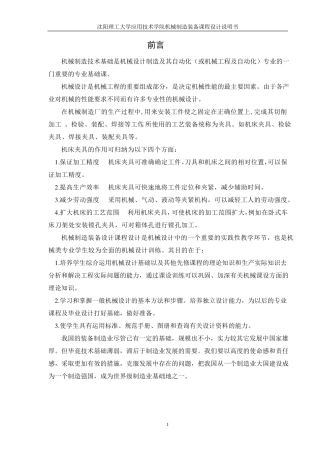 立轴分度铣床夹具设计说明书