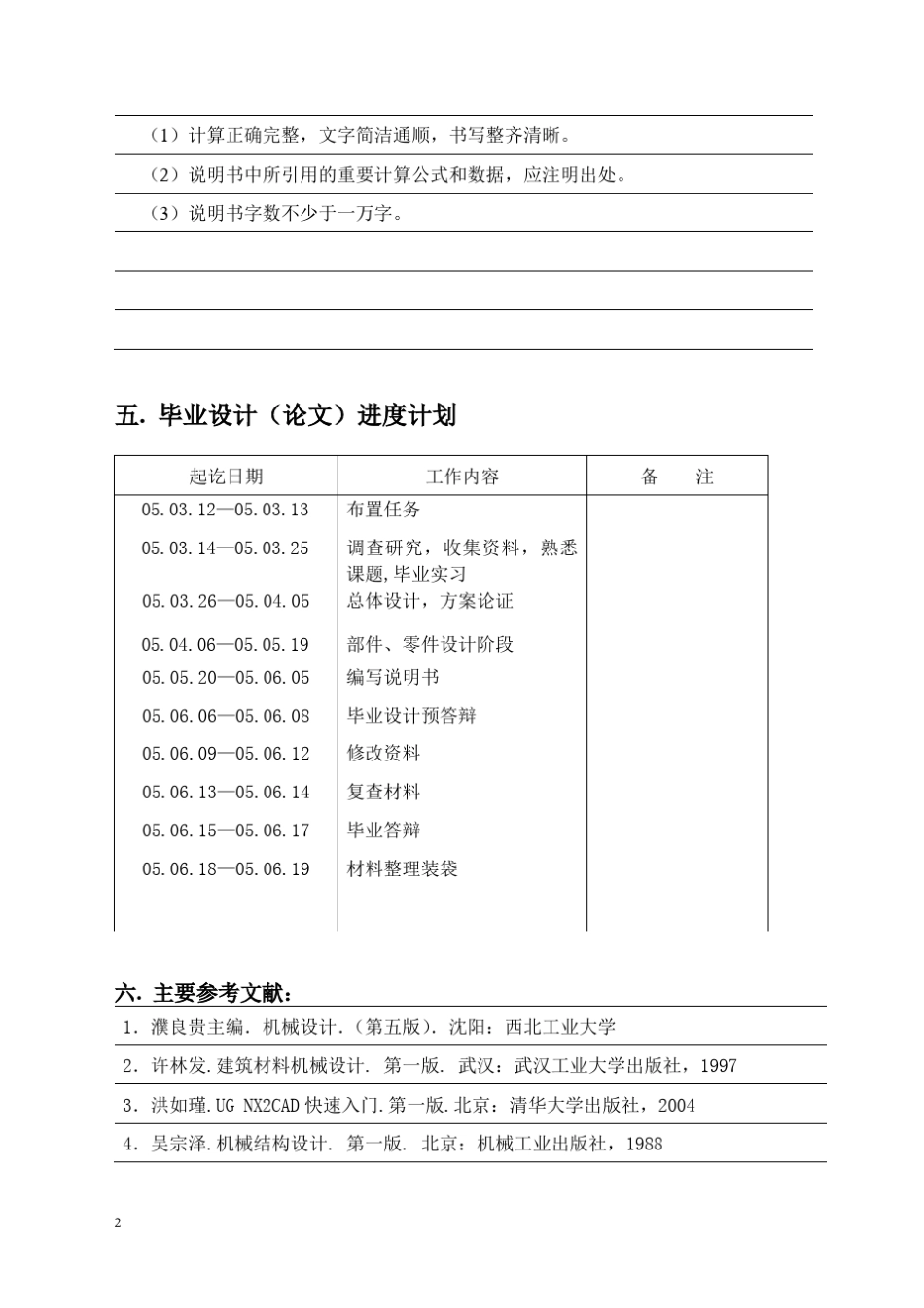 立轴式破碎机总体及部件设计_第3页