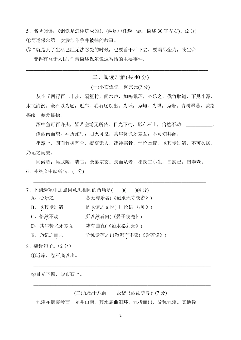 立达学校0708年度第一学期期末考试试卷(初二语文)_第2页