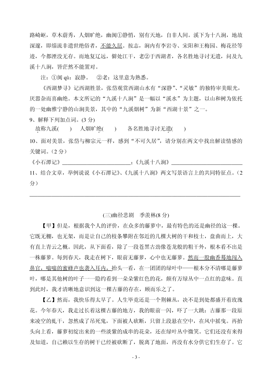 立达学校0708年度第一学期期末考试试卷(初二语文)_第3页