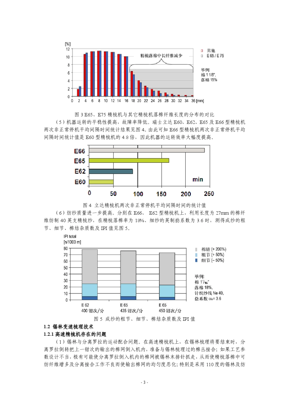 立达精梳机的工艺分析_第3页