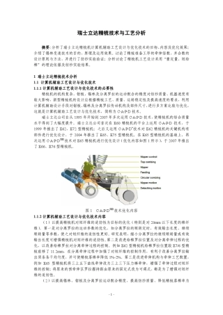 立达精梳机的工艺分析