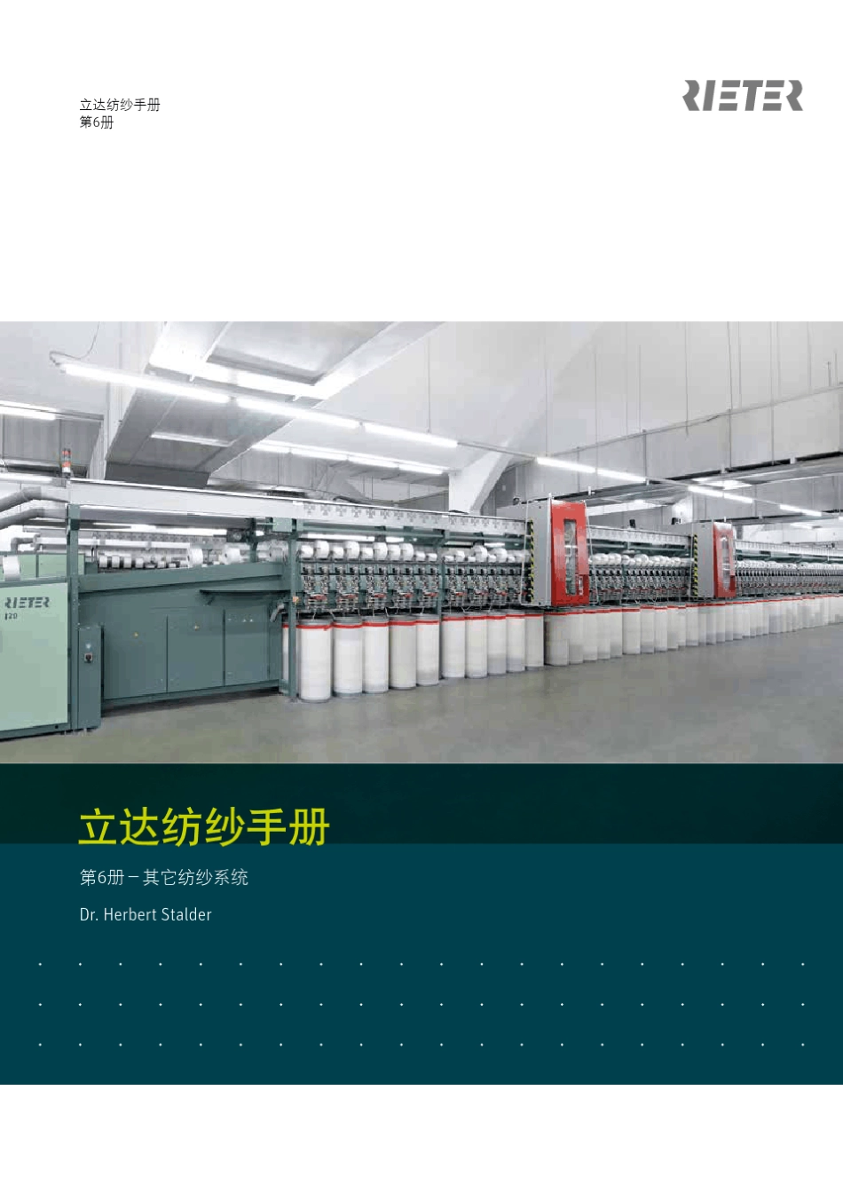 立达纺纱手册_6_第1页