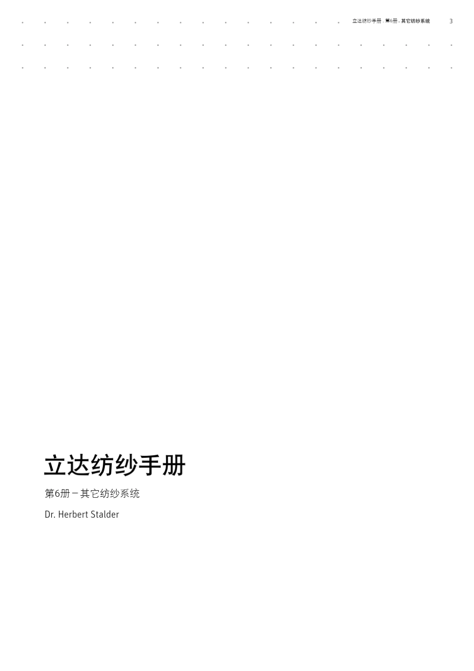 立达纺纱手册_6_第3页