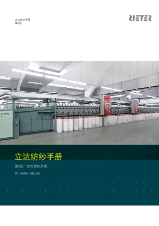 立达纺纱手册_6