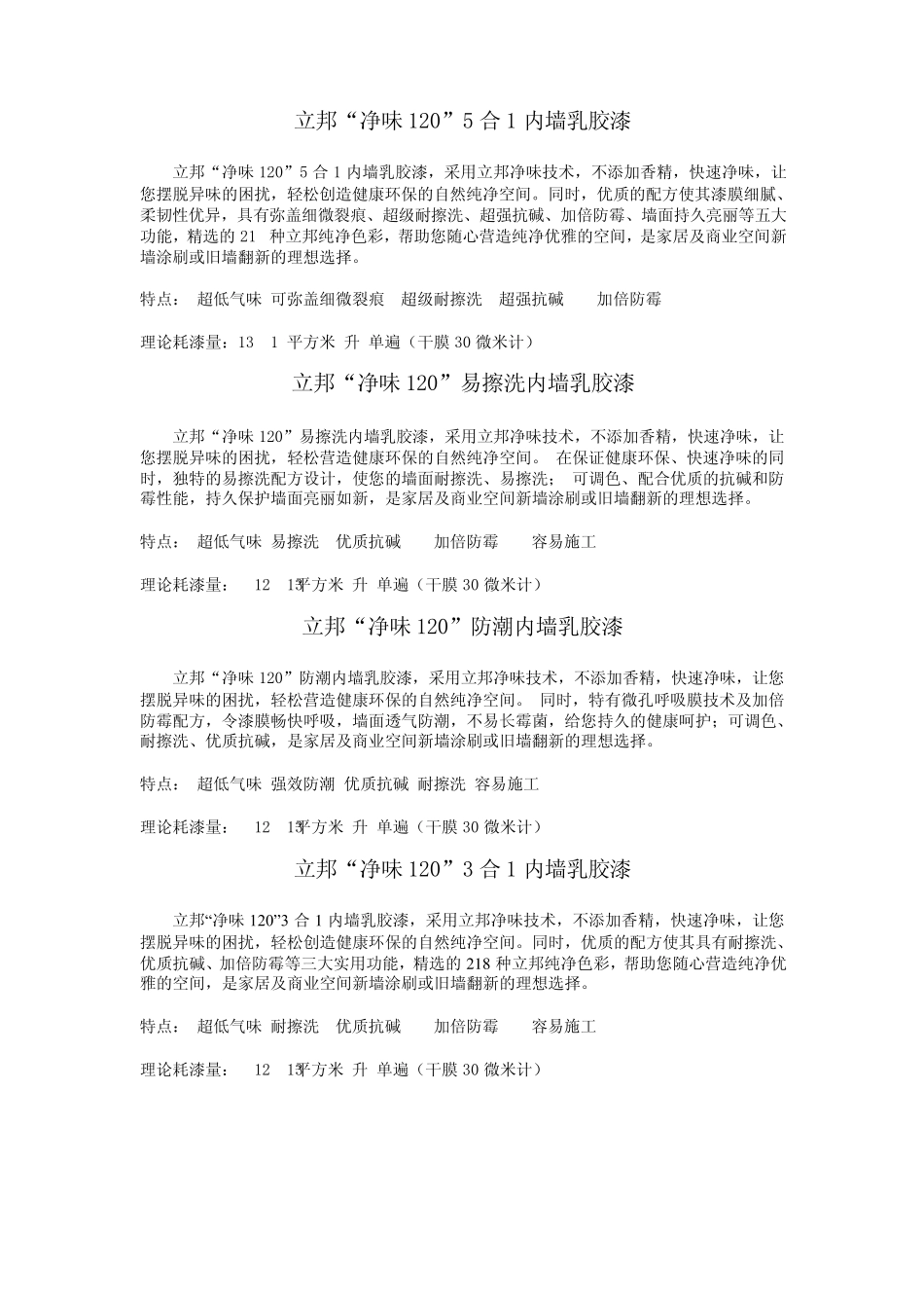 立邦涂料系列产品汇总_第1页