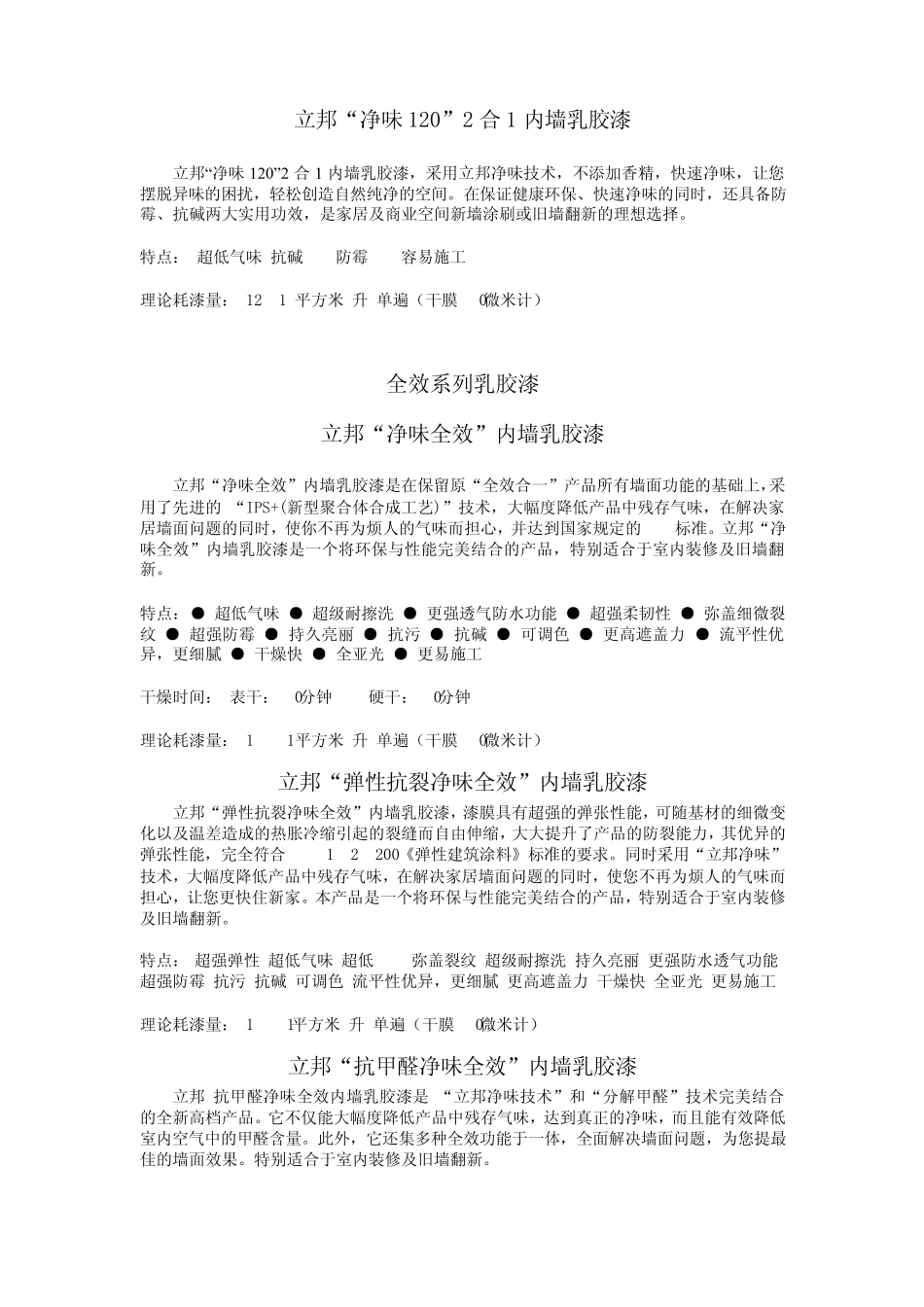 立邦涂料系列产品汇总_第2页