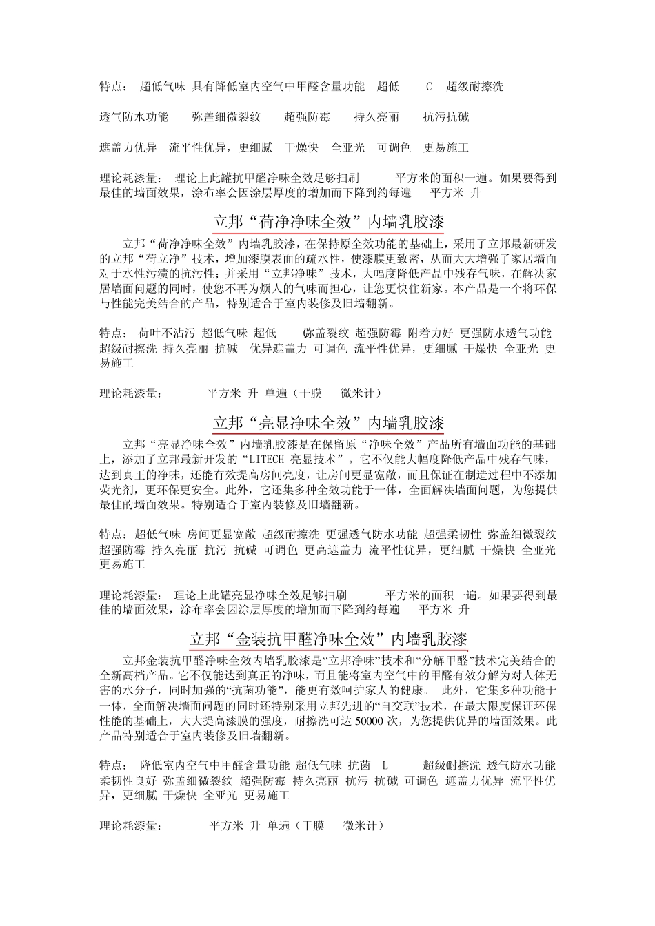 立邦涂料系列产品汇总_第3页