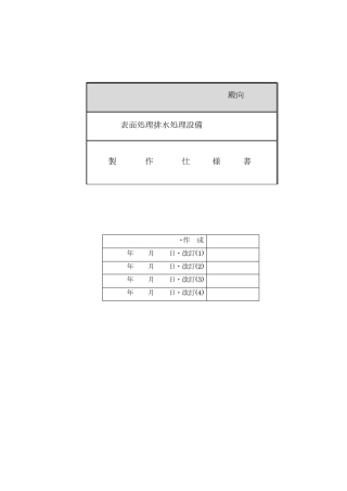 立邦涂装废水处理方案