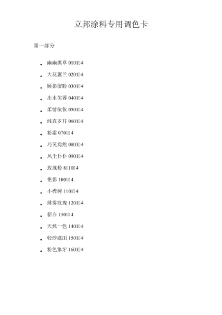 立邦漆色卡电子版