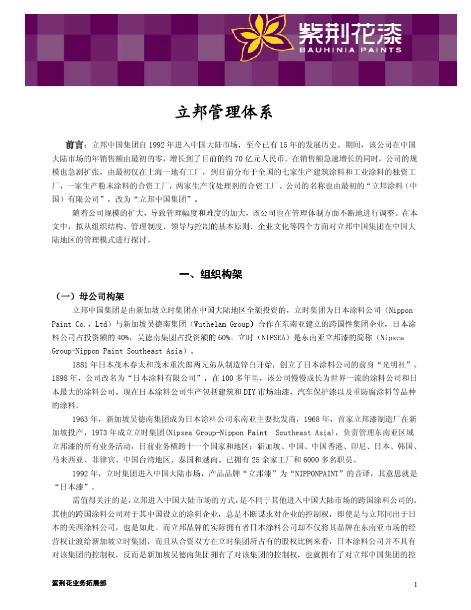 立邦管理体系_第1页