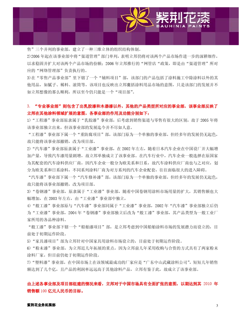 立邦管理体系_第3页