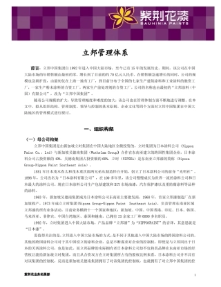 立邦管理体系