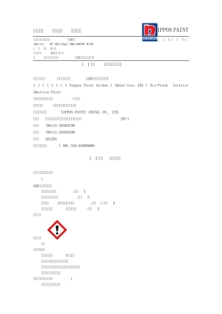 立邦金装“净味120”无添加内墙乳胶漆MSDS
