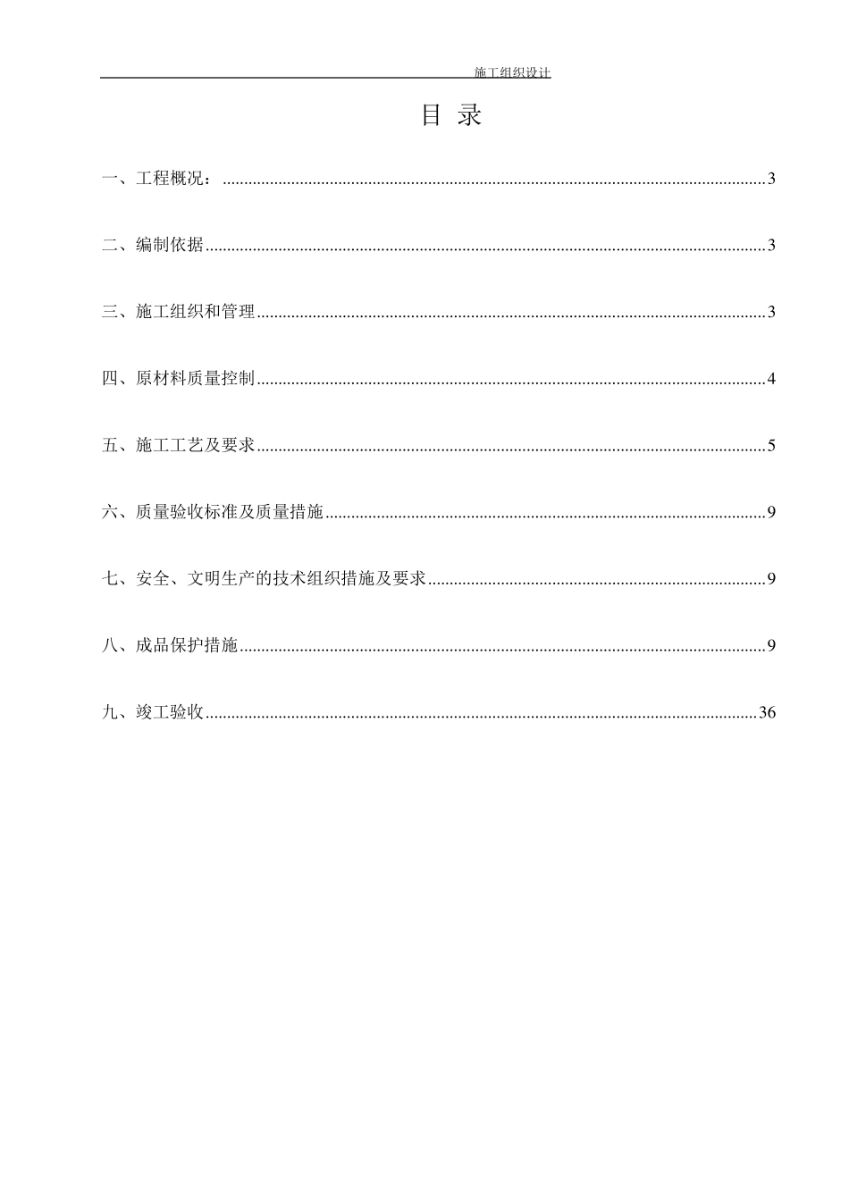 立面改造工程外墙真石漆专项施工方案_第2页