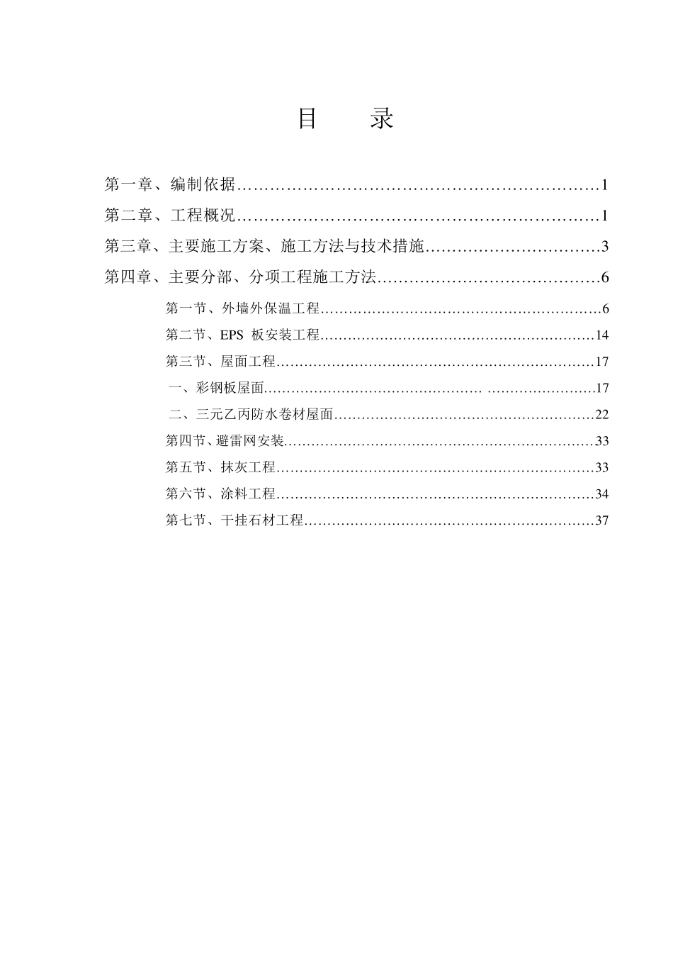 立面改造施工方案_第3页