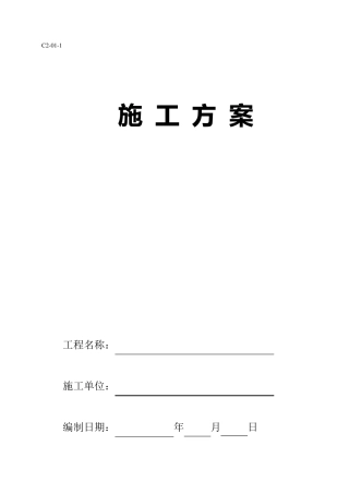 立面改造施工方案