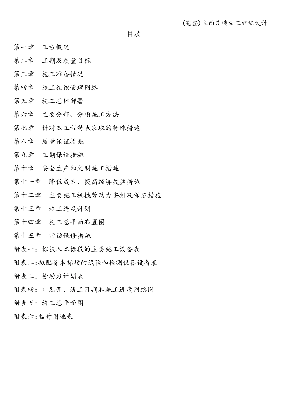 立面改造施工组织设计_第1页