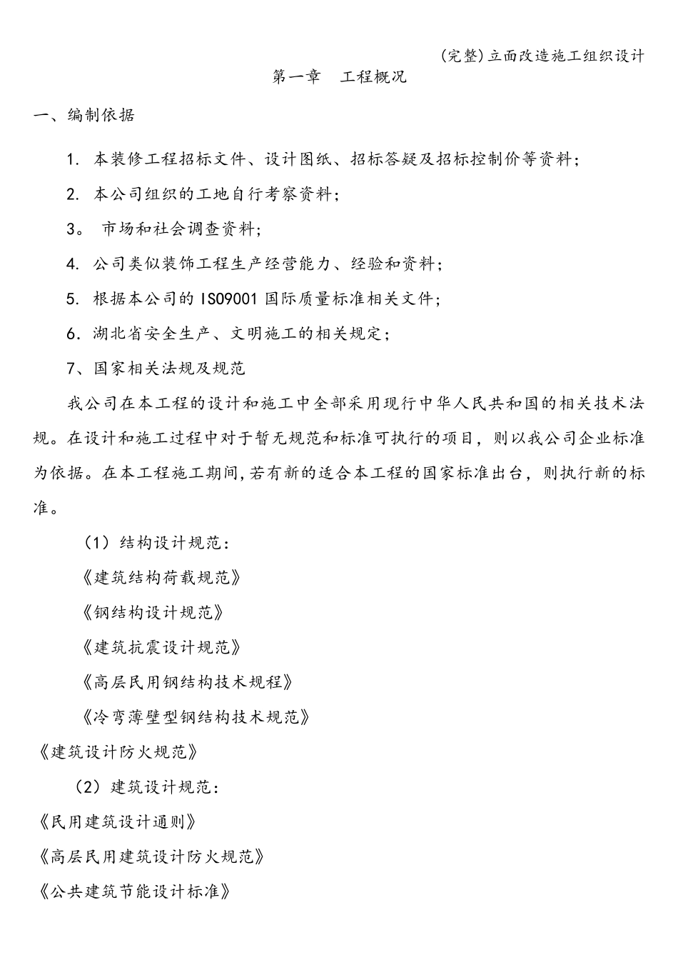 立面改造施工组织设计_第2页