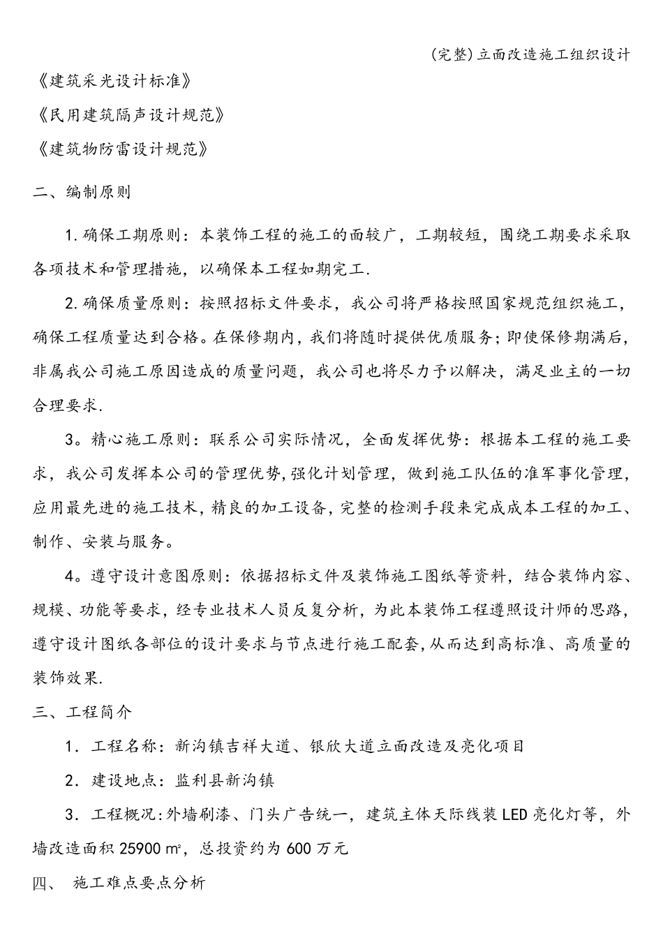 立面改造施工组织设计_第3页