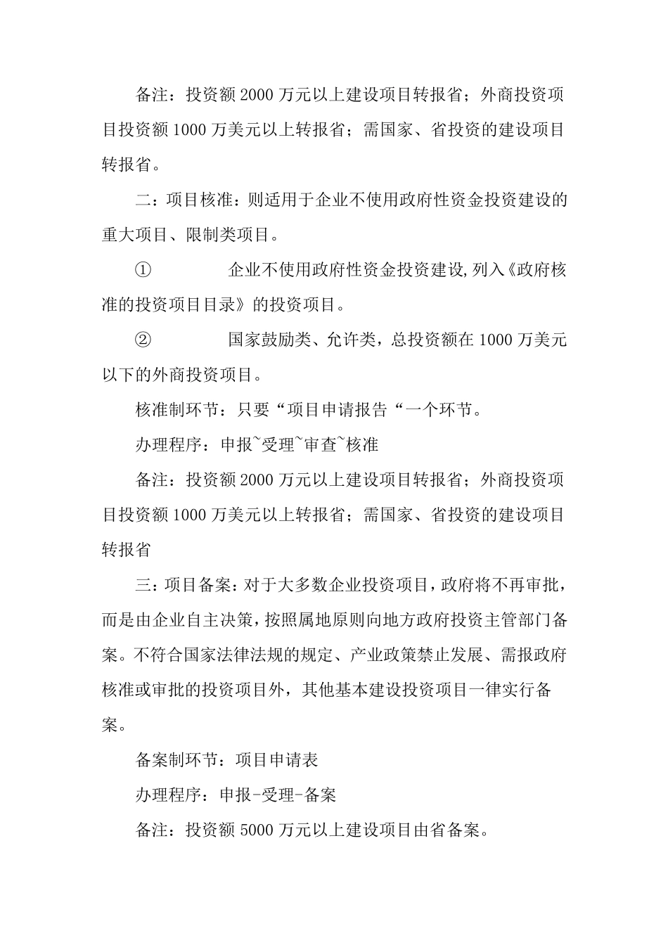 立项,四证办理相关情况归纳总结_第2页