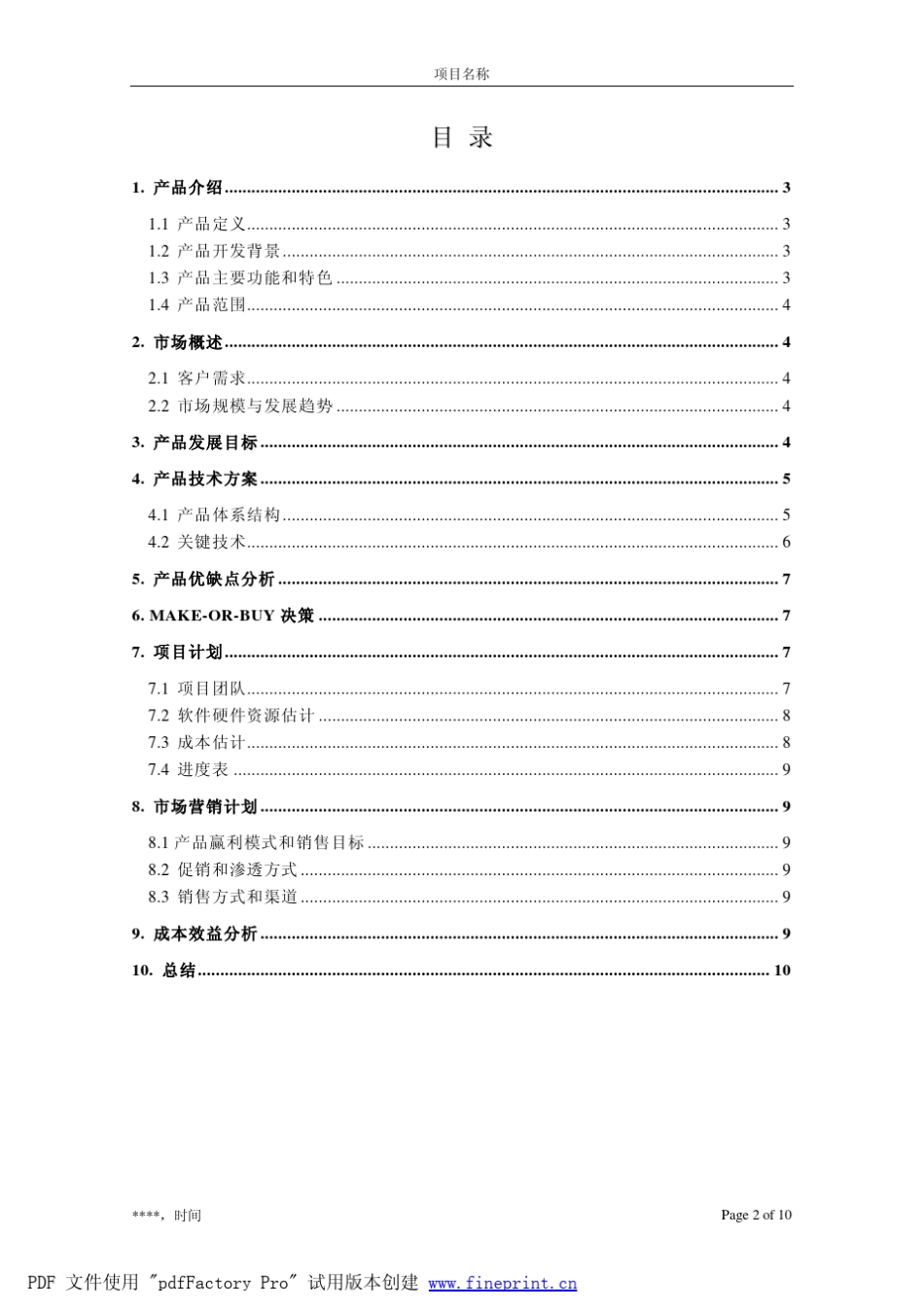 立项报告模板_第2页