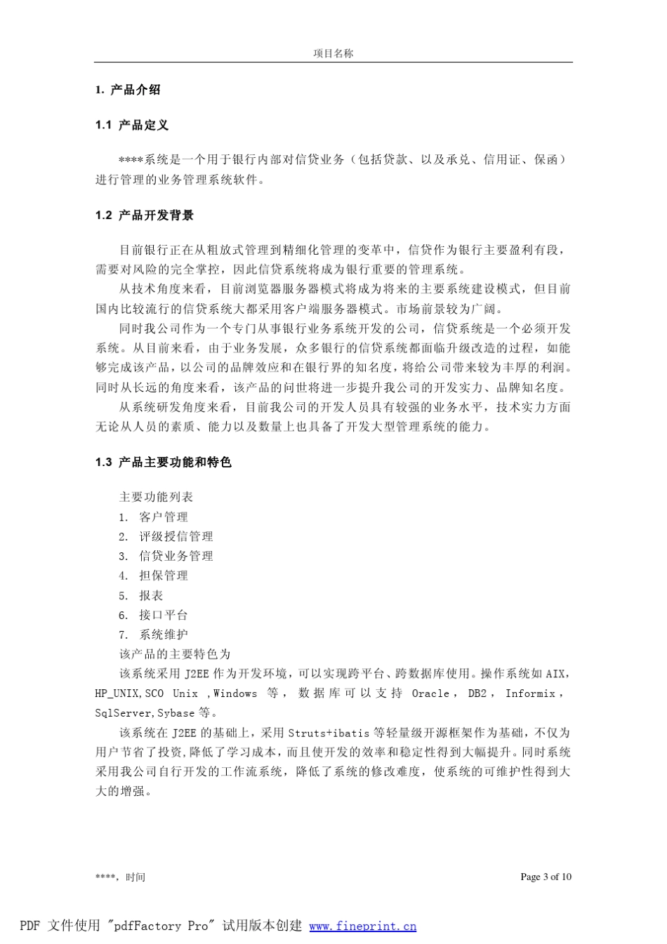 立项报告模板_第3页