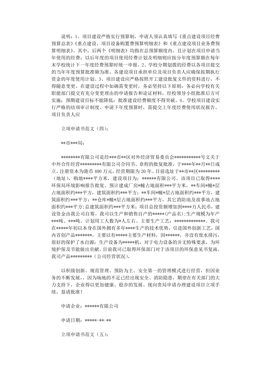 立项申请书范文8篇_第3页