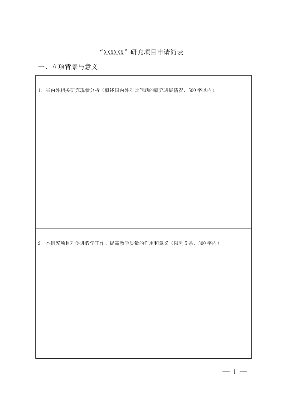 立项背景与意义_第1页