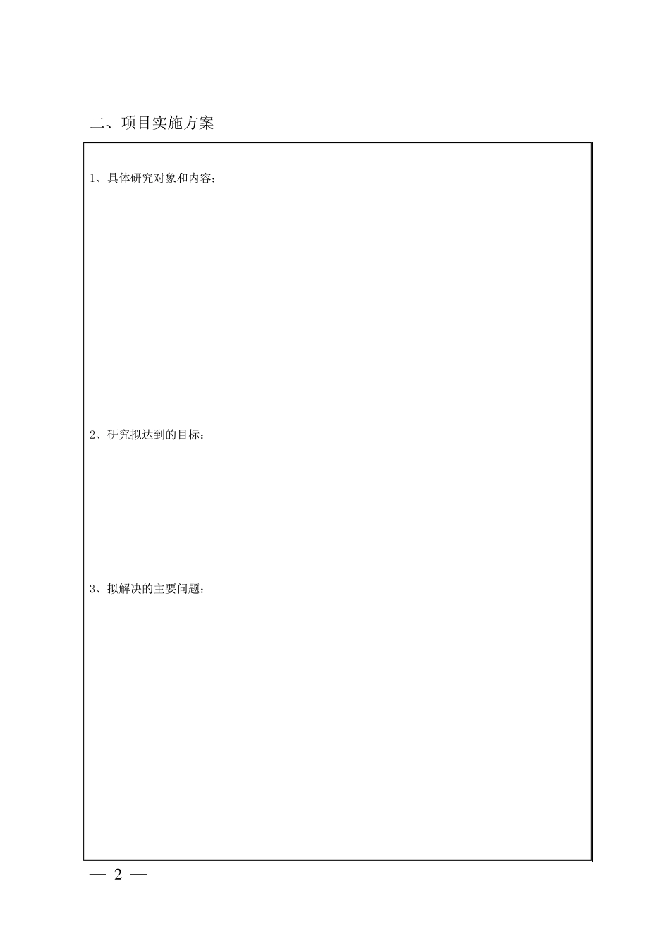 立项背景与意义_第2页