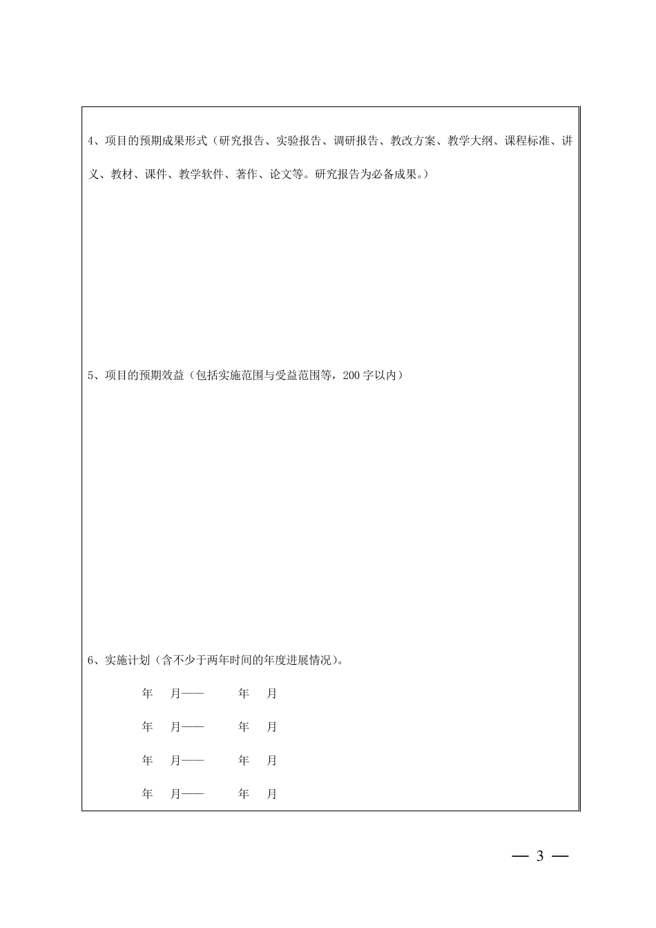 立项背景与意义_第3页