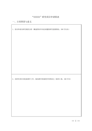 立项背景与意义