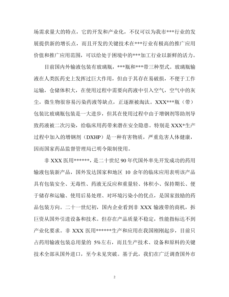 立项的背景及意义_第2页