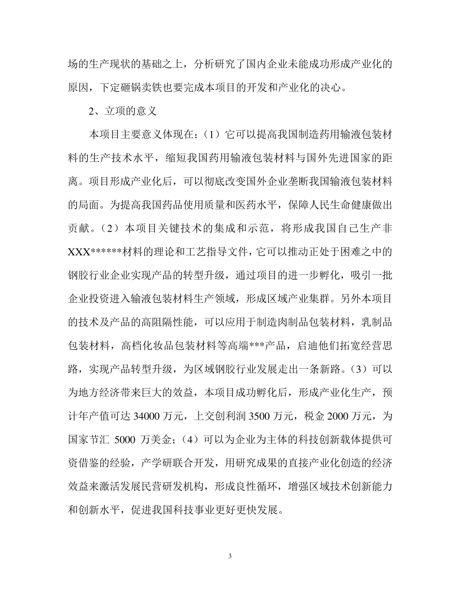 立项的背景及意义_第3页
