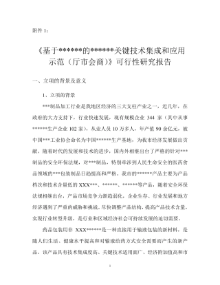 立项的背景及意义