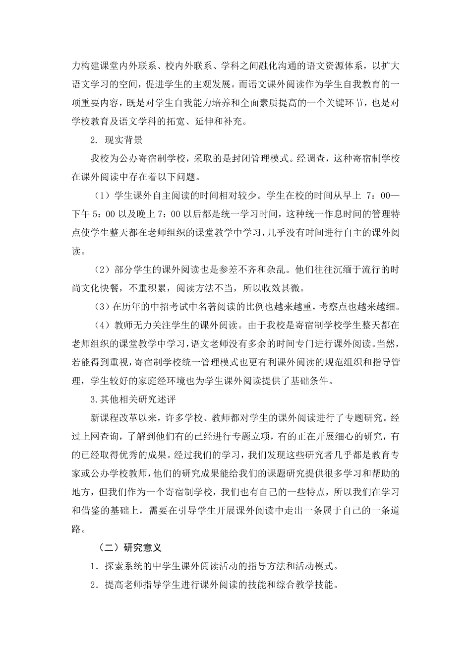 立项课题报告_第2页