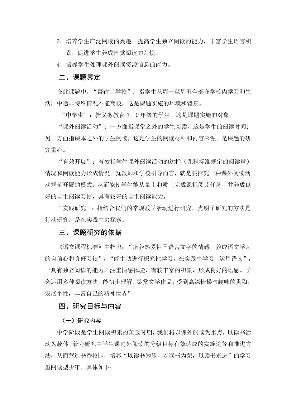 立项课题报告_第3页